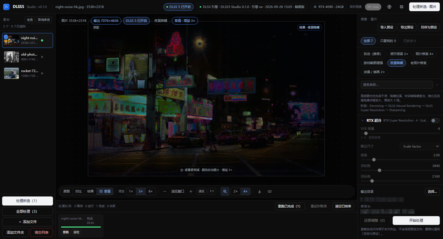 The Difference view for the night-noise session: the toolbar shows Difference and 3× gain while the 3538×2318 source is compared with its 7076×4636 output.