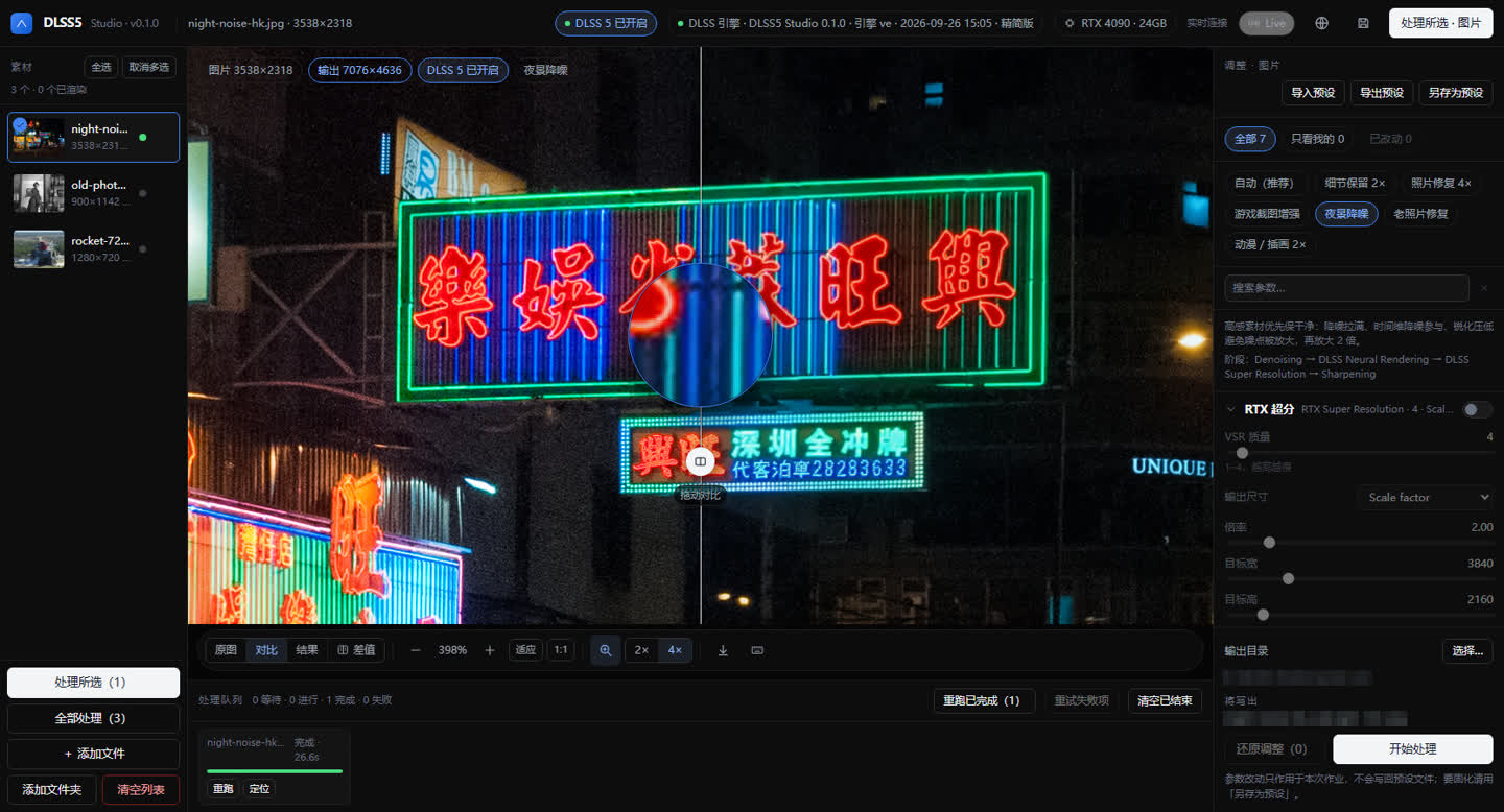 A real Night Noise result at 1:1 and 398% magnification: the canvas shows the Night Noise result and the 3538×2318 to 7076×4636 session controls.