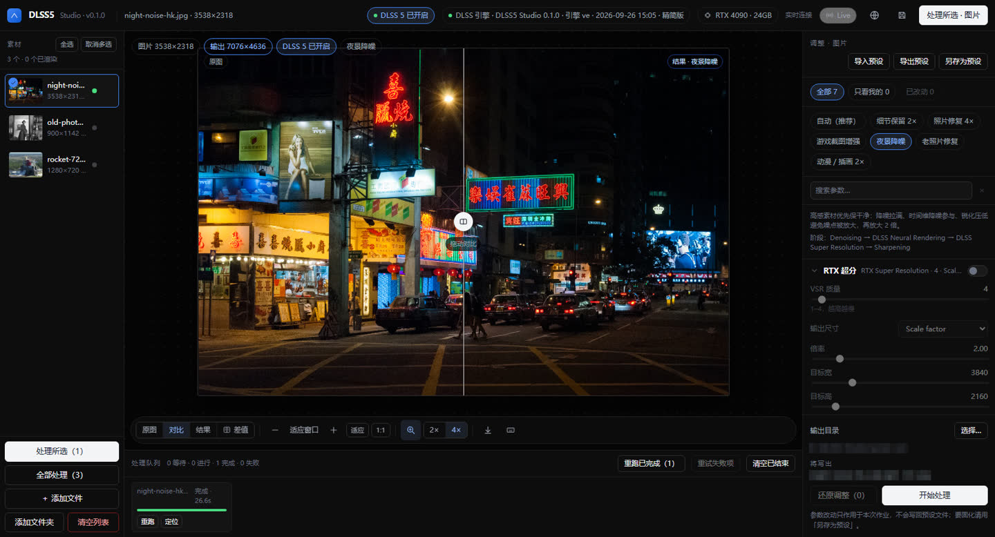 Real DLSS5 Studio night-noise comparison: Hong Kong night street, 3538×2318 source to 7076×4636 output, Night Noise preset, completed in 26.6 seconds.